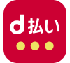 d払い